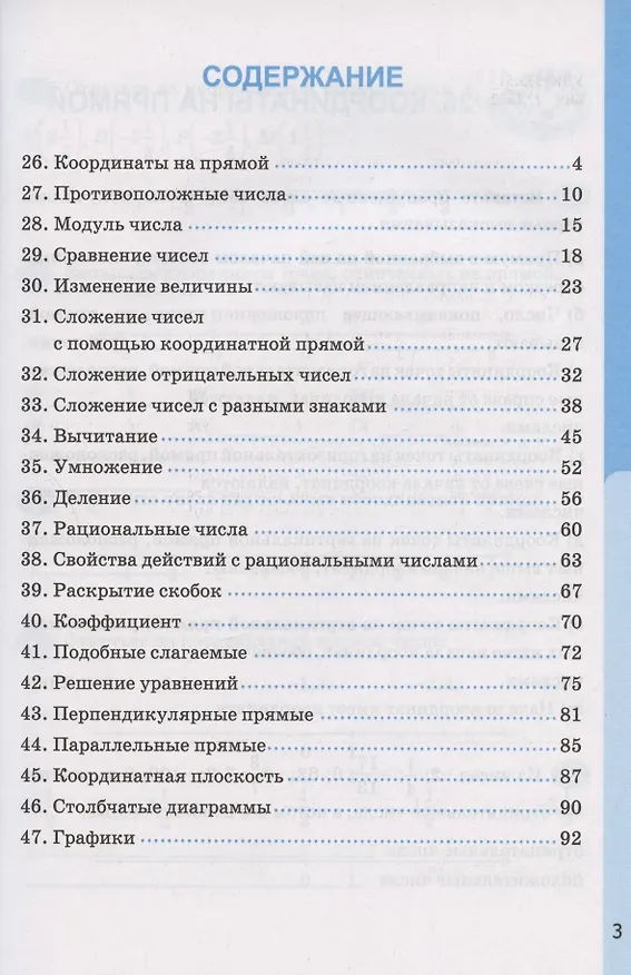 Книга Рабочая тетрадь по математике. 6 класс. Часть 2. К учебнику Н.Я. Виленкина и др. "Математика. 6 класс. В двух частях. Часть 2" (М.: Мнемозина) (Татьяна Ерина) — 2