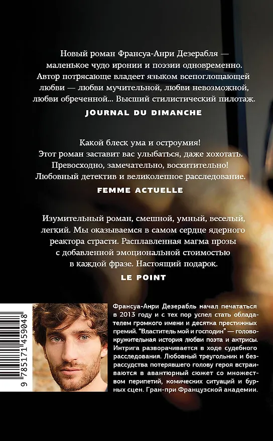Книга Властитель мой и господин (Франсуа-Анри Дезерабль) — 2