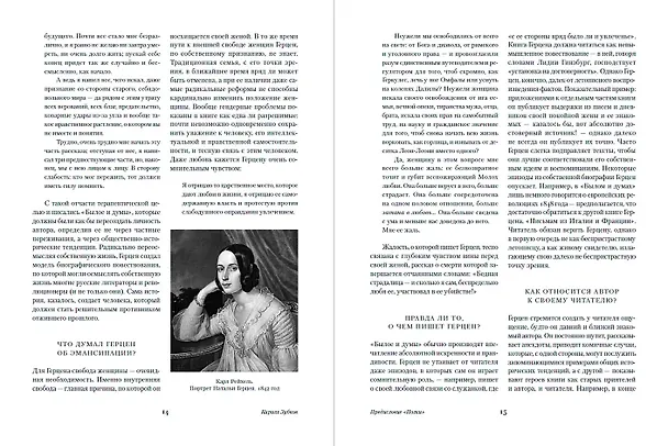 Книга Комплект Былое и думы (2 книги) (Александр Герцен) — 20