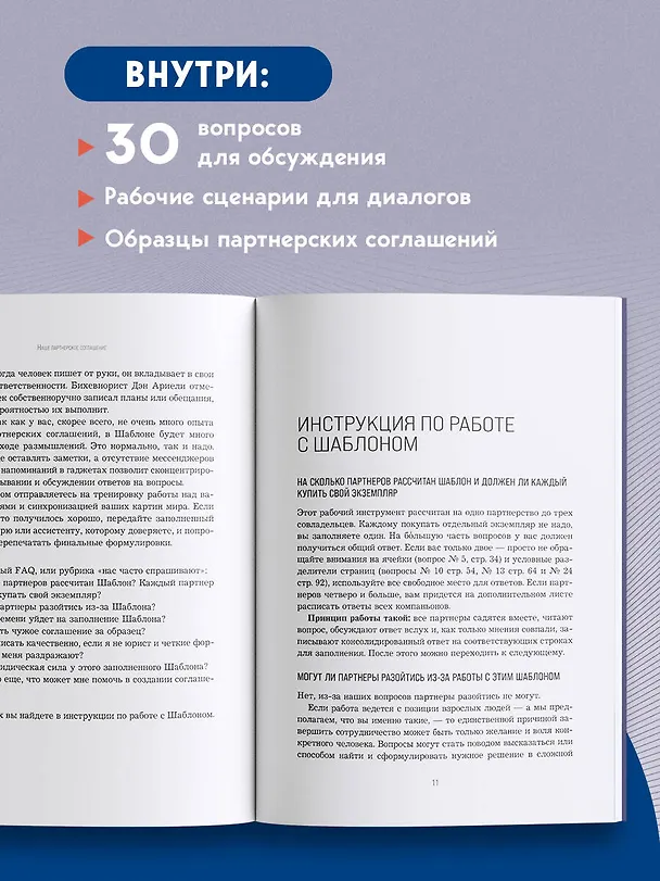 Книга Наше партнерское соглашение. Руководство-практикум, которое поможет договориться совладельцам бизнеса (Дмитрий Кибкало, Дмитрий Гриц) — 7