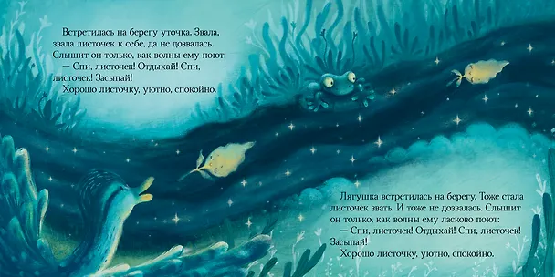 Книга Спокойной ночи. Сказки, которые помогут быстро уснуть и сладко спать (Елена Ульева) — 4