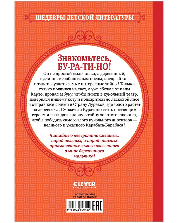 Книга Золотой ключик, или Приключения Буратино (Алексей Толстой) — 2