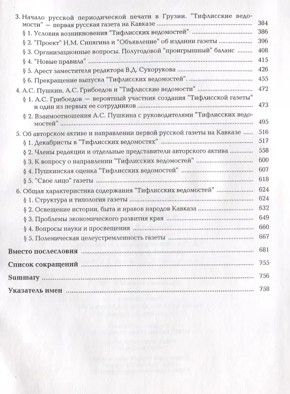 Книга Грузия и европейские страны: Очерки истории взаимоотношений, XIII-XIX вв.:в 3 т. Т.3: Грузия и Россия, XVIII-XIX вв.: в 4 кн. Кн. 3 (Джуаншер Ватейшвили) — 3