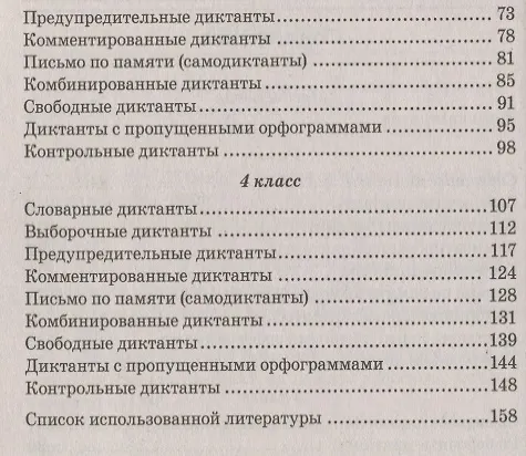 Книга Русский язык. Диктанты. 1–4 классы (Ольга Перова) — 3