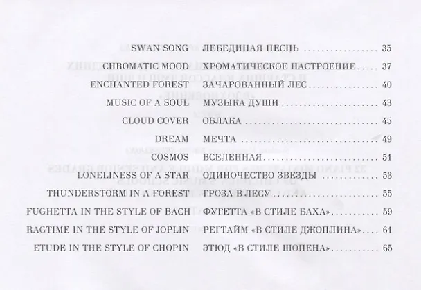 Книга 32 piano miniatures for middle and senior grades of children's music schools and children's schools of arts . "Inspiration" / 32  фортепианные миниатюры для средних и старших классов ДМШ и ДШИ. „Вдохновение“ (Светлана Крупа-Шушарина) — 3