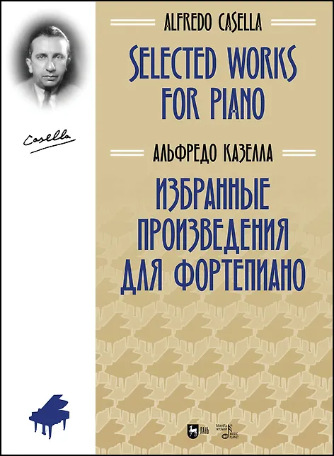 Книга Избранные произведения для фортепиано. Ноты () — 1
