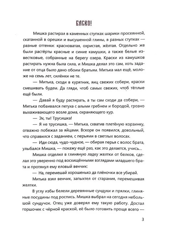 Книга Изографы Белозерцы (Татьяна Ермакова) — 2