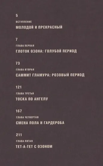 Книга Озон (Андрей Плахов) — 2