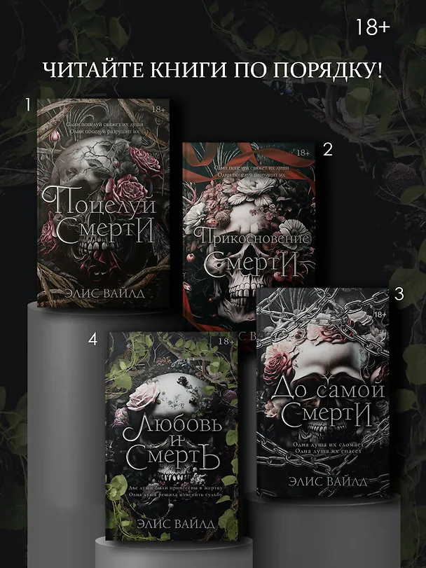 Книга Любовь и смерть (Элис Вайлд) — 5