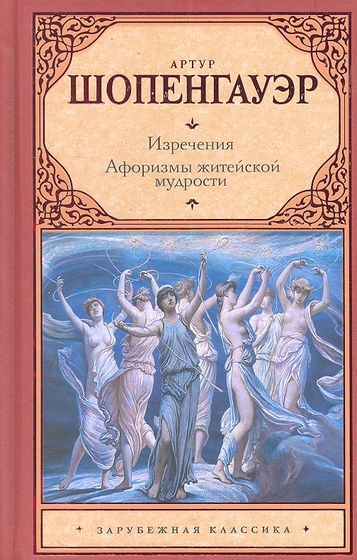 Купить Книгу Афоризмы Житейской Мудрости