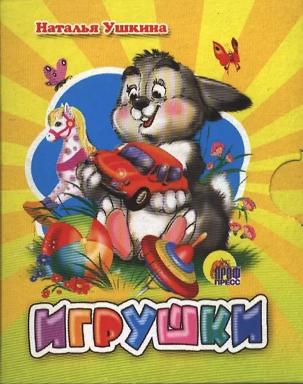 Книга Игрушки () — 1