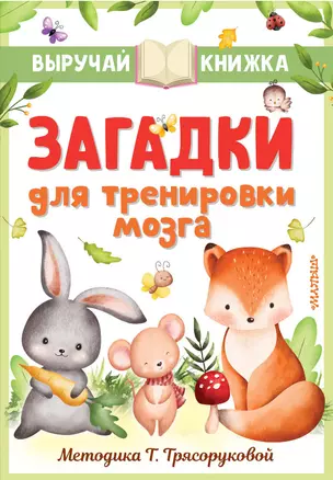 Загадки для тренировки мозга — 2964877 — 1