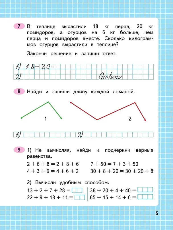 Книга Математика. 3 класс. Рабочая тетрадь. В 2-х частях (комплект из 2 книг) (Светлана Волкова, Мария Моро) — 4