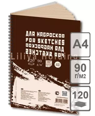 Блокнот для эскизов и зарисовок Sketches А4 120 л. ПОРТРЕТ пружина слева БЛ-4552 — 315316 — 1