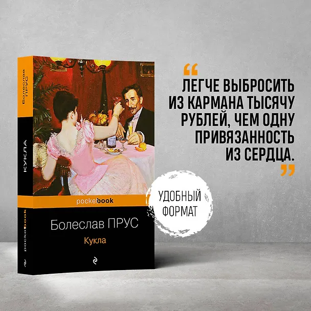 Книга Кукла (Болеслав Прус) — 5