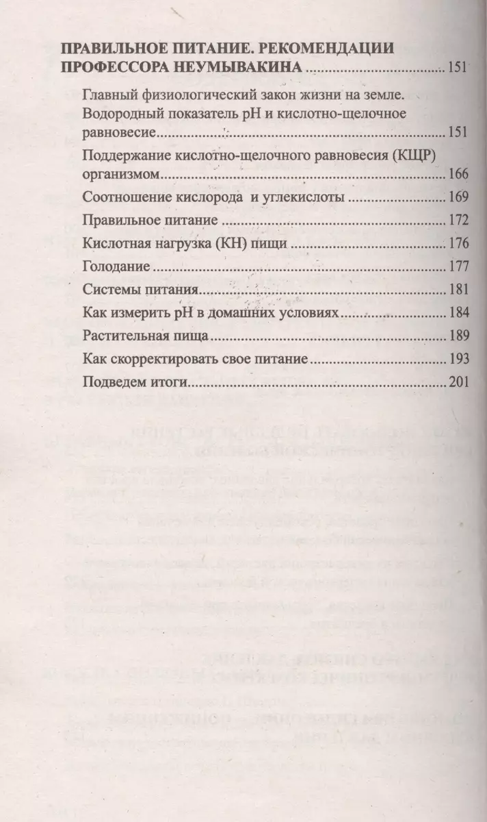 Простые рецепты при повышенном и пониженном давлении (Иван Неумывакин) -  купить книгу с доставкой в интернет-магазине «Читай-город». ISBN:  978-5-4236-0307-6