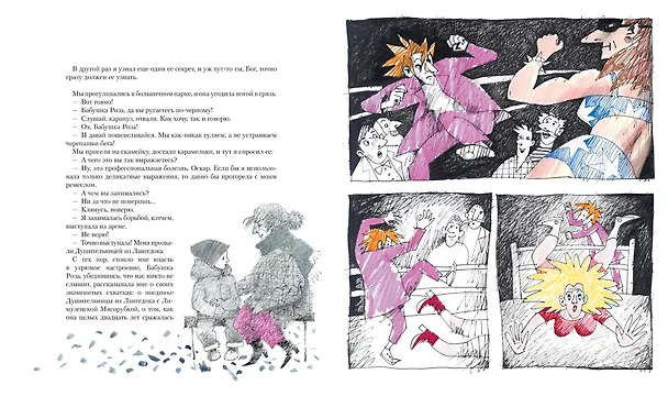Книга Оскар и Розовая Дама (Эрик-Эмманюэль Шмитт) — 2