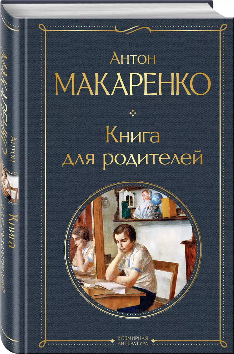 Книга для родителей