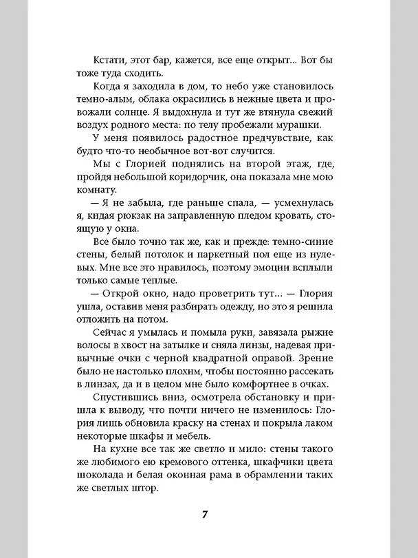 Книга Травма (Оля Олич) — 5
