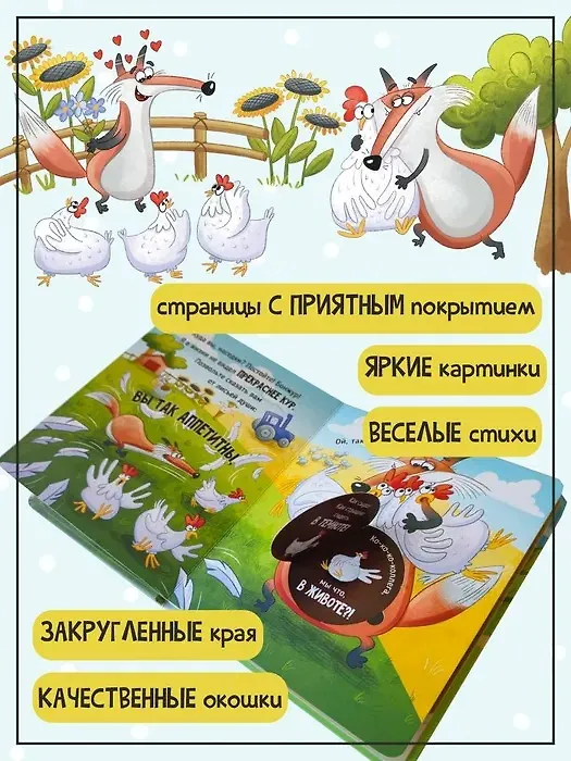 Книга Очень приветливый Лис. Книга с окошками (Юлия Весова) — 4