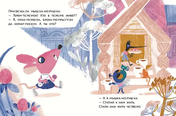 Книга Теремок (Ольга Капица) — 9