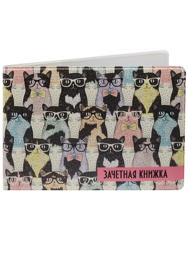 Обложка для зачетной книжки Коты в очках 2559622 — 1