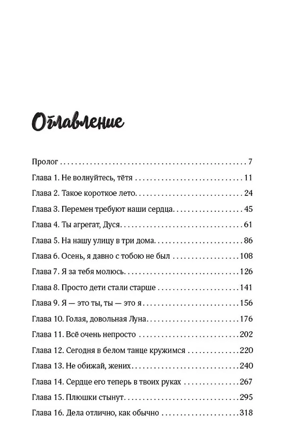 Книга Антоновка (Татьяна Грачева) — 13