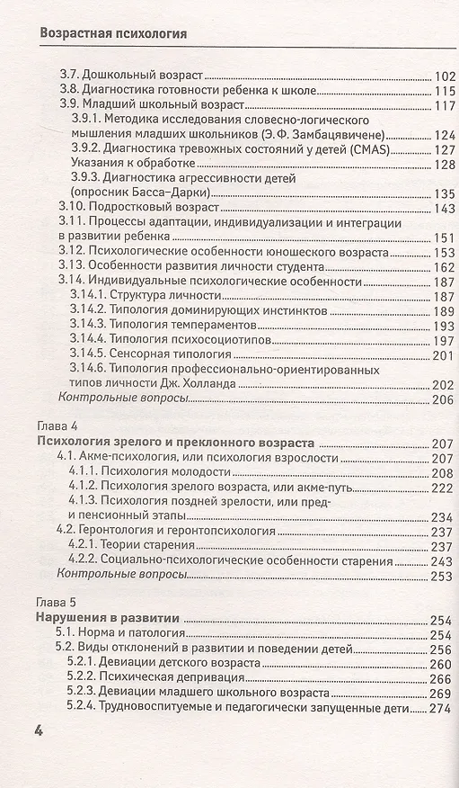 Книга Возрастная психология. Учебник (Сергей Самыгин, Людмила Столяренко) — 4