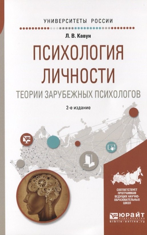 Книга Психология личности. Теории зарубежных психологов. Учебное пособие для вузов () — 1