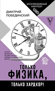 Чердак. Только физика, только хардкор!