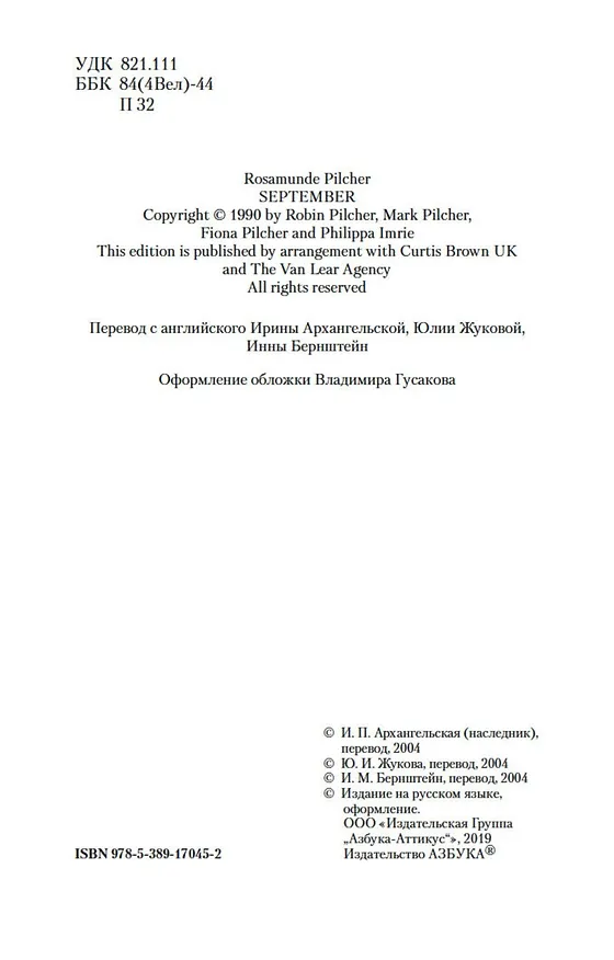 Книга Сентябрь (Розамунда Пилчер) — 6