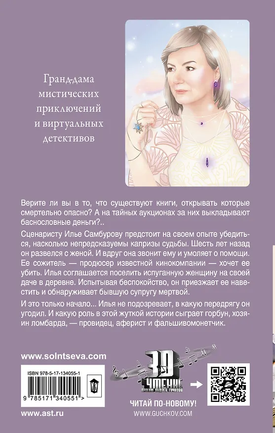 Книга Иллюзион для скептика (Наталья Солнцева) — 2