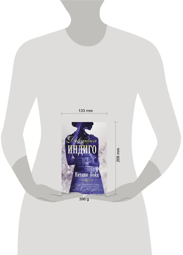 Книга Девушка индиго (Ной Бойд) — 7