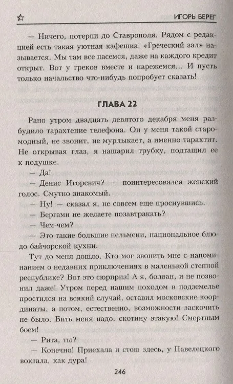 Книга Степные волки : роман (Игорь Берег) — 4