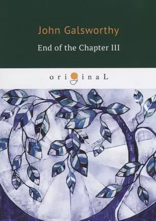 End of the Chapter 3 = Конец главы 3: кн. на англ.яз — 2650737 — 1