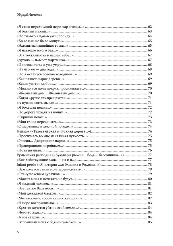 Книга Полное собрание стихотворений и поэм. В 4 томах. Том 2 (Эдуард Лимонов) — 10