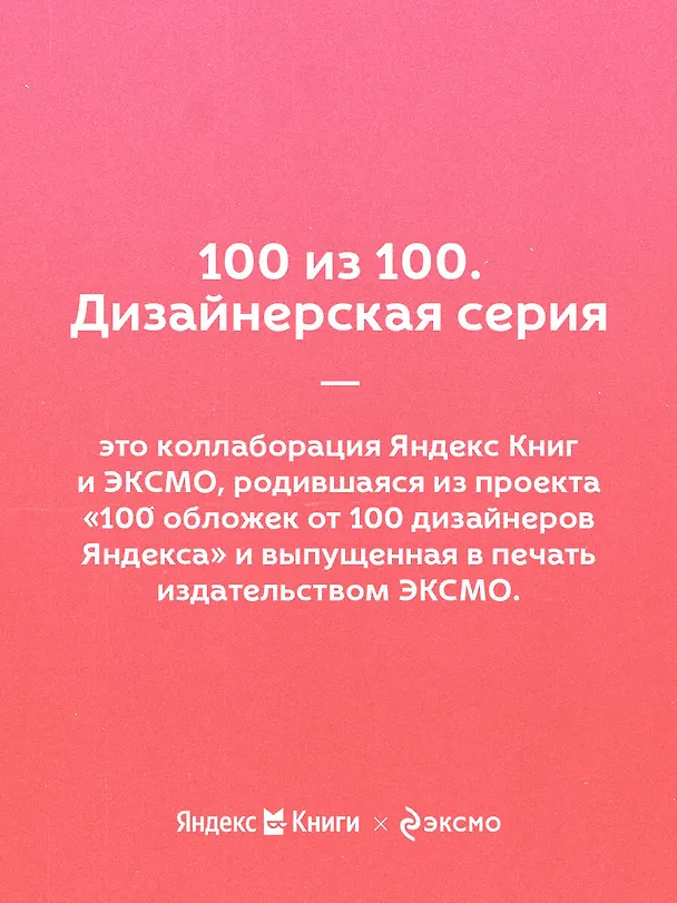 Книга Любовь без дублей. Истории-перевертыши, которые помогут по-новому взглянуть на жизненные трудности (Таша Муляр) — 9