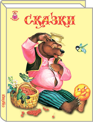 Сказки — 2070492 — 1