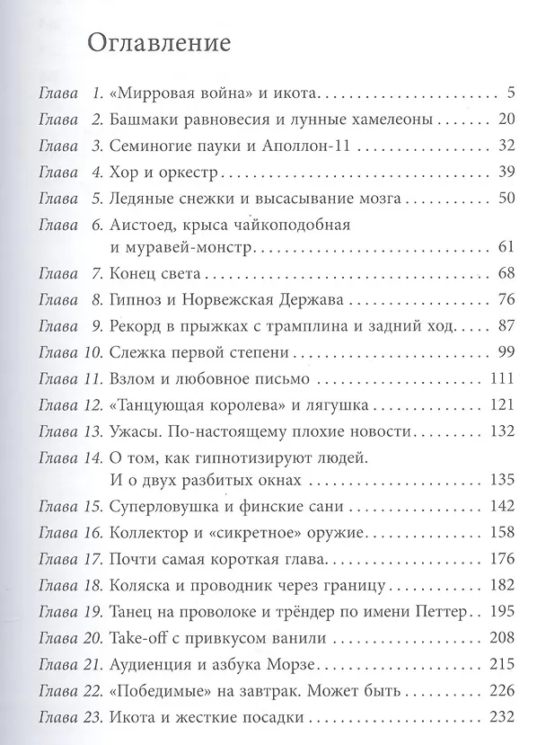 Книга Доктор Проктор и конец света (как бы) (Ю Несбё) — 2