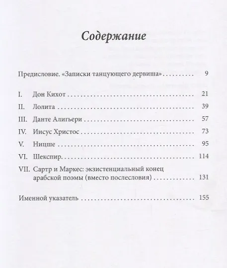Книга «И места хватит всем...». Современная арабская поэзия и мировая литература () — 2