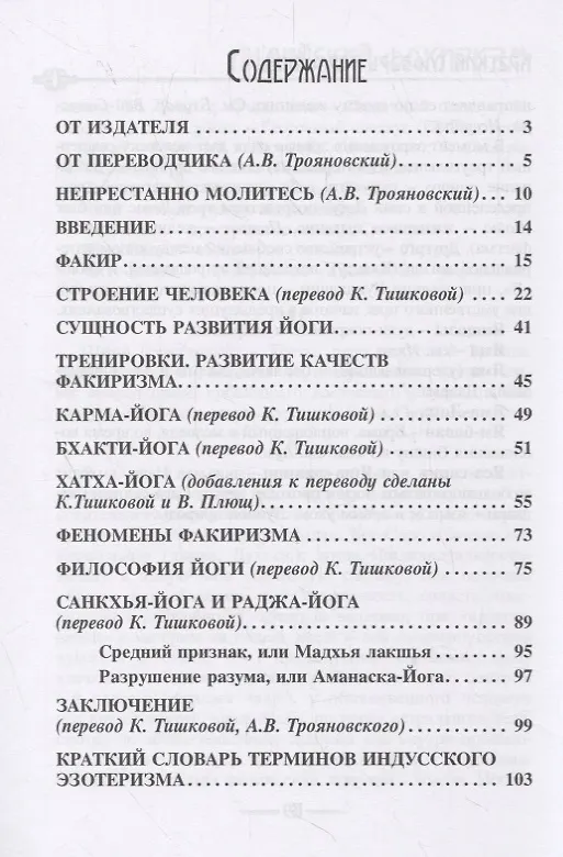 Книга Индийский факиризм (Поль Седир) — 2
