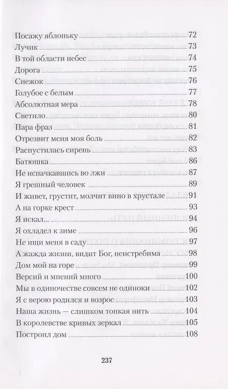 Книга Свеча. Стихи. Воспоминания о поэте (+ CD / Избранные песни) (Владимир Волков) — 4