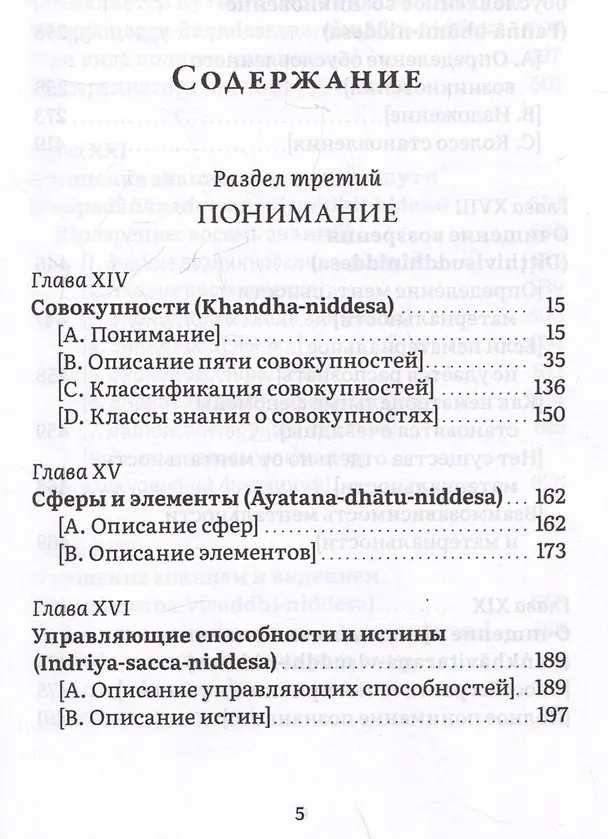 Книга Висуддхимагга. Путь очищения. Том 2 (Бхадантачария Буддхагхоса) — 3