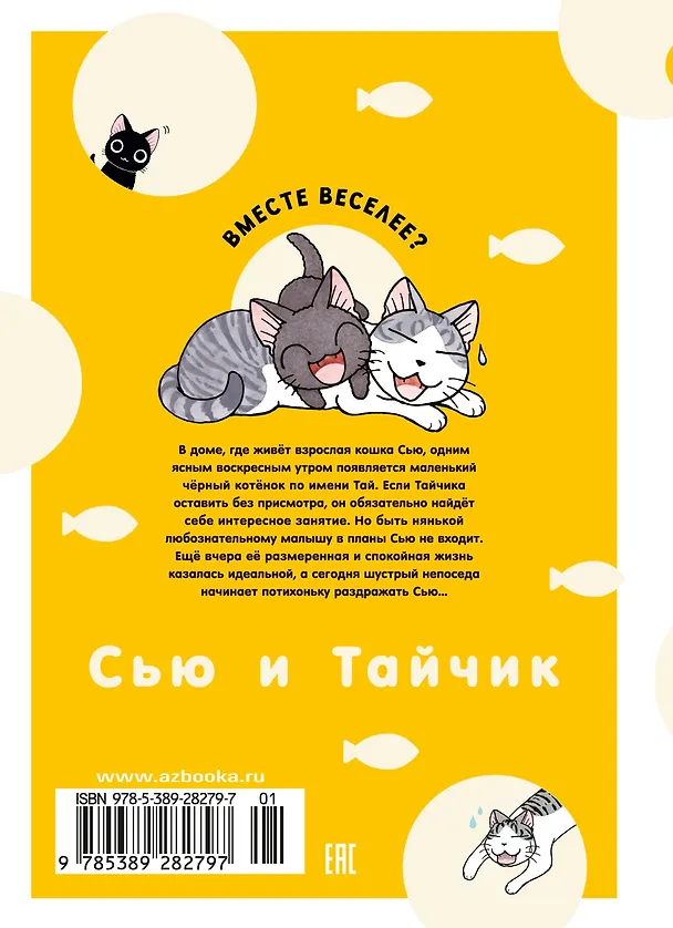 Сью и Тайчик. Том 1. Манга 3100917 — 2