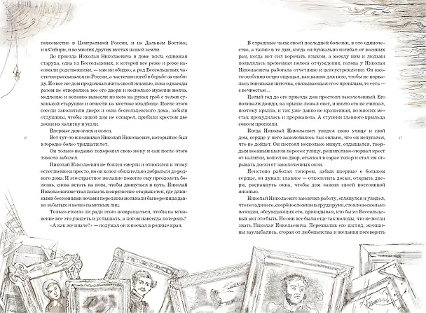 Книга Чучело (Владимир Железников) — 12