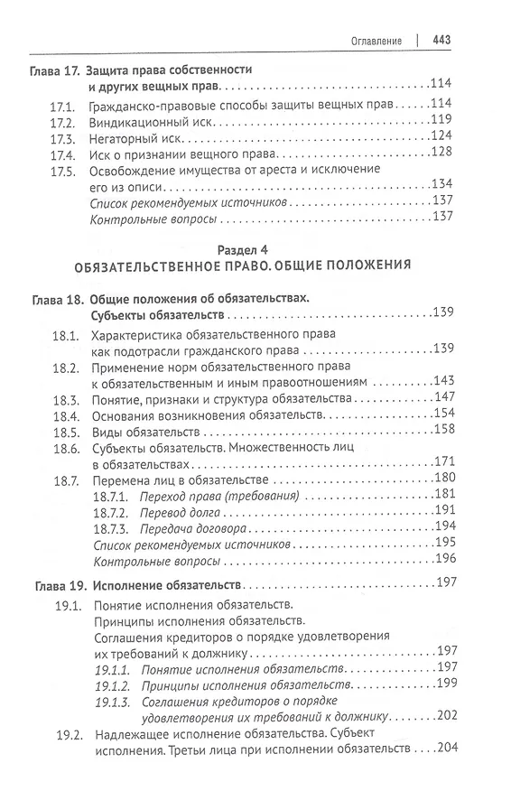 Книга Гражданское право. Часть первая. В 2-х томах. Том II. Учебник (Елена Богданова) — 4