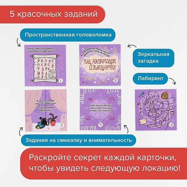 Игра БАНДА УМНИКОВ УМ190 Квестик волшебный 2792403 — 4