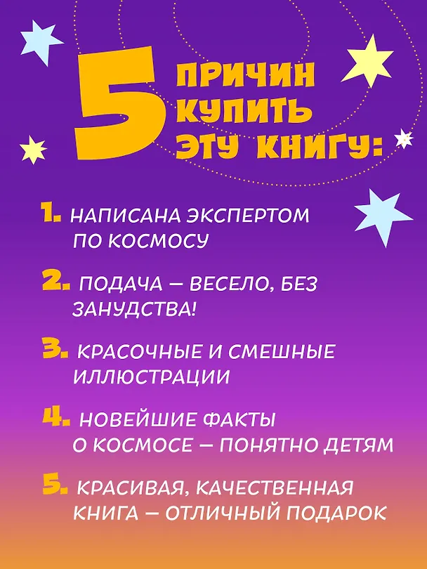 Книга Салют в космосе. Удивительные приключения кота-космонавта (Михаил Котов) — 9