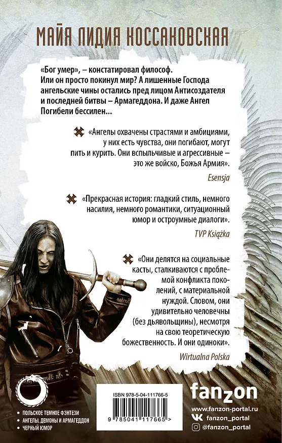 Книга Сеятель Ветра (Майя Лидия Коссаковская) — 2