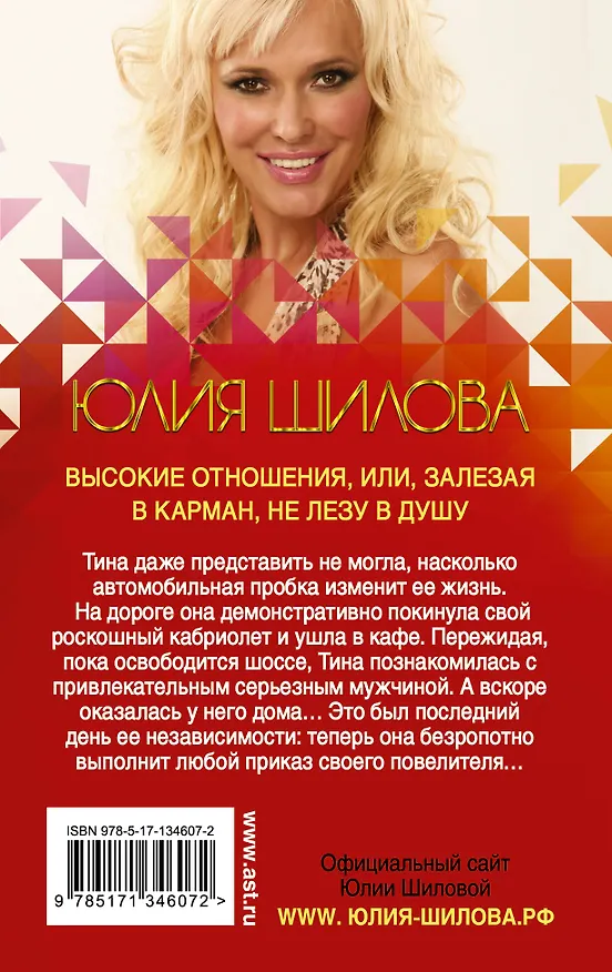 Книга Высокие отношения, или, Залезая в карман, не лезу в душу (Юлия Шилова) — 2